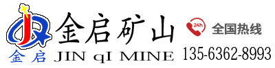 金啟礦山機(jī)械